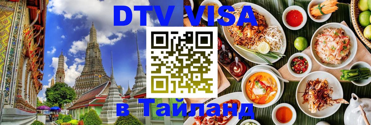 Сколько стоит DTV виза — актуальные цены, оформление даже без документов - Нижневартовск 